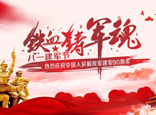 湖南天欣集團向軍人致以節(jié)日的問候！